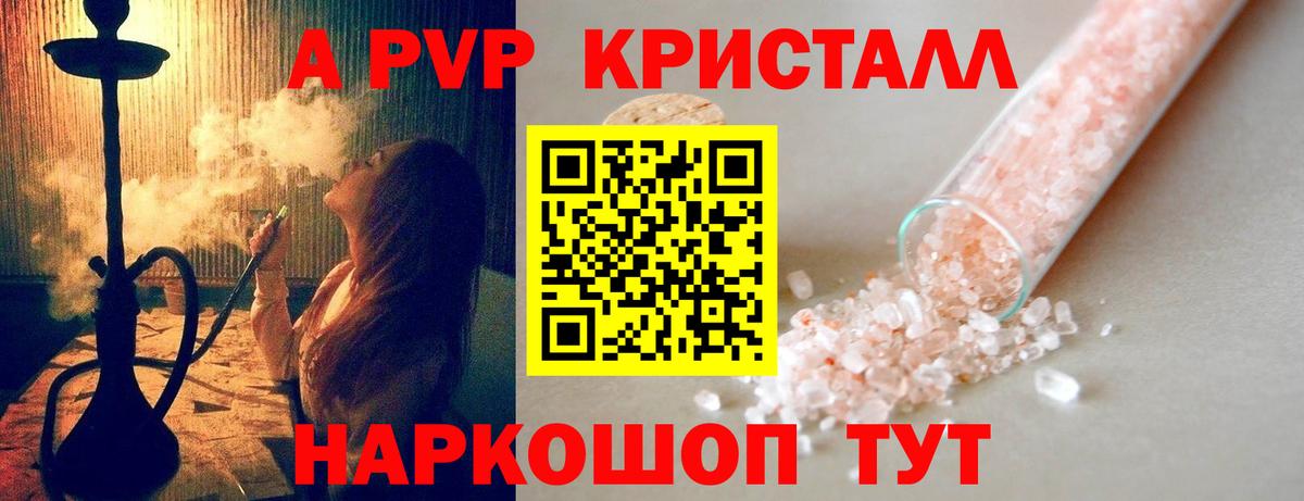 A-PVP кристаллы Пенза