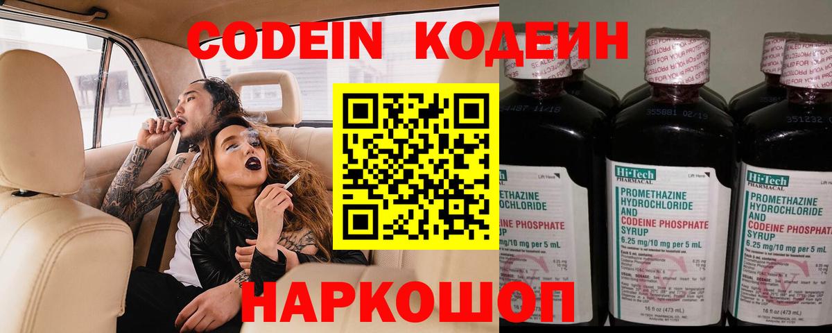 Кодеин напиток Lean (лин) Пенза