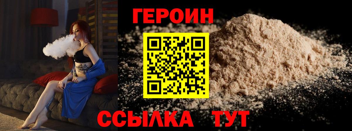 Героин  Героин афганец  Вход с VPN  Пенза 
