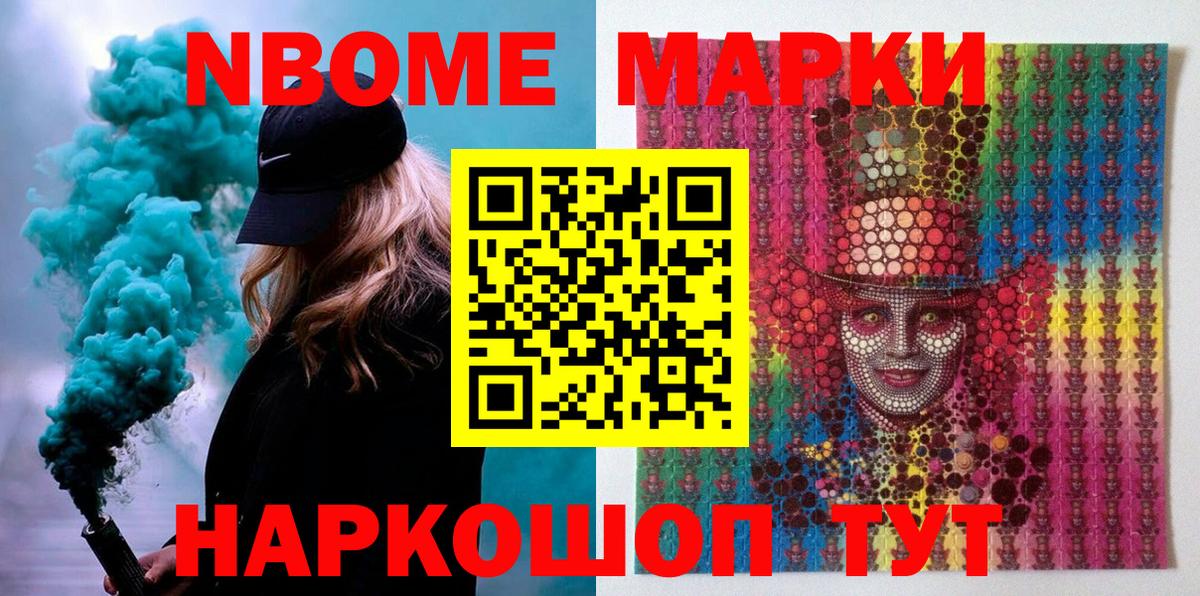 Марки N-bome  Вход с VPN  Пенза  Наркотические марки 1500мкг 